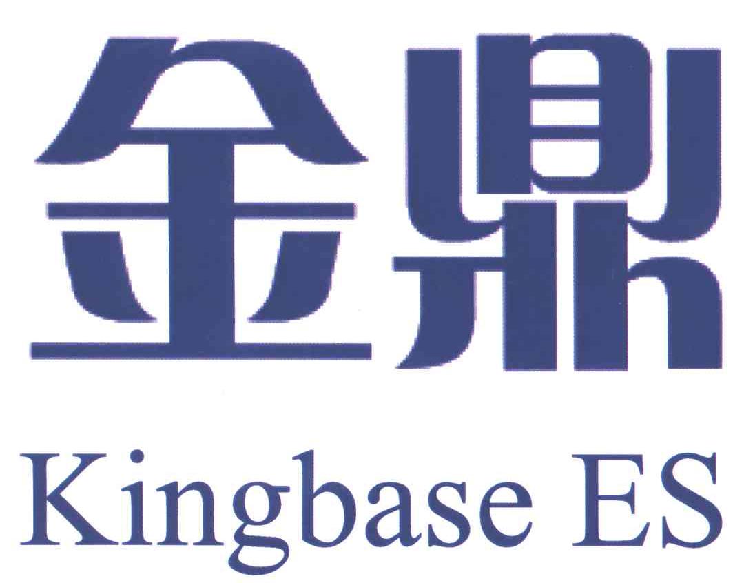 金鼎;KINGBASE ES