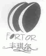 丰琪尔;FORTOR