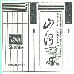 山河