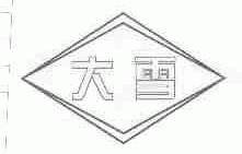 大雪