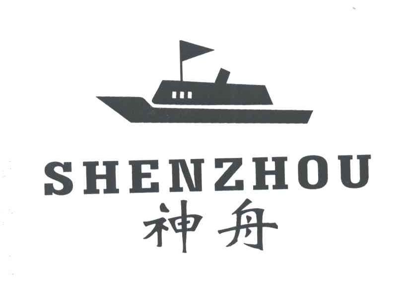 神舟