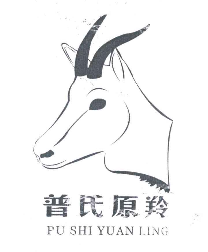 普氏原羚