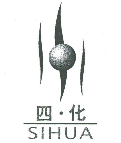 四化