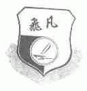 飞凡