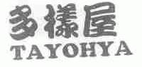 多样屋;TAYOHYA