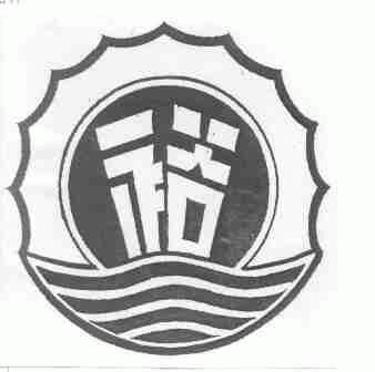裕