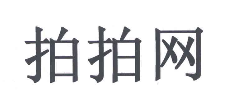 拍拍网