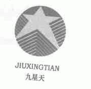 九星天