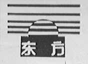 东方