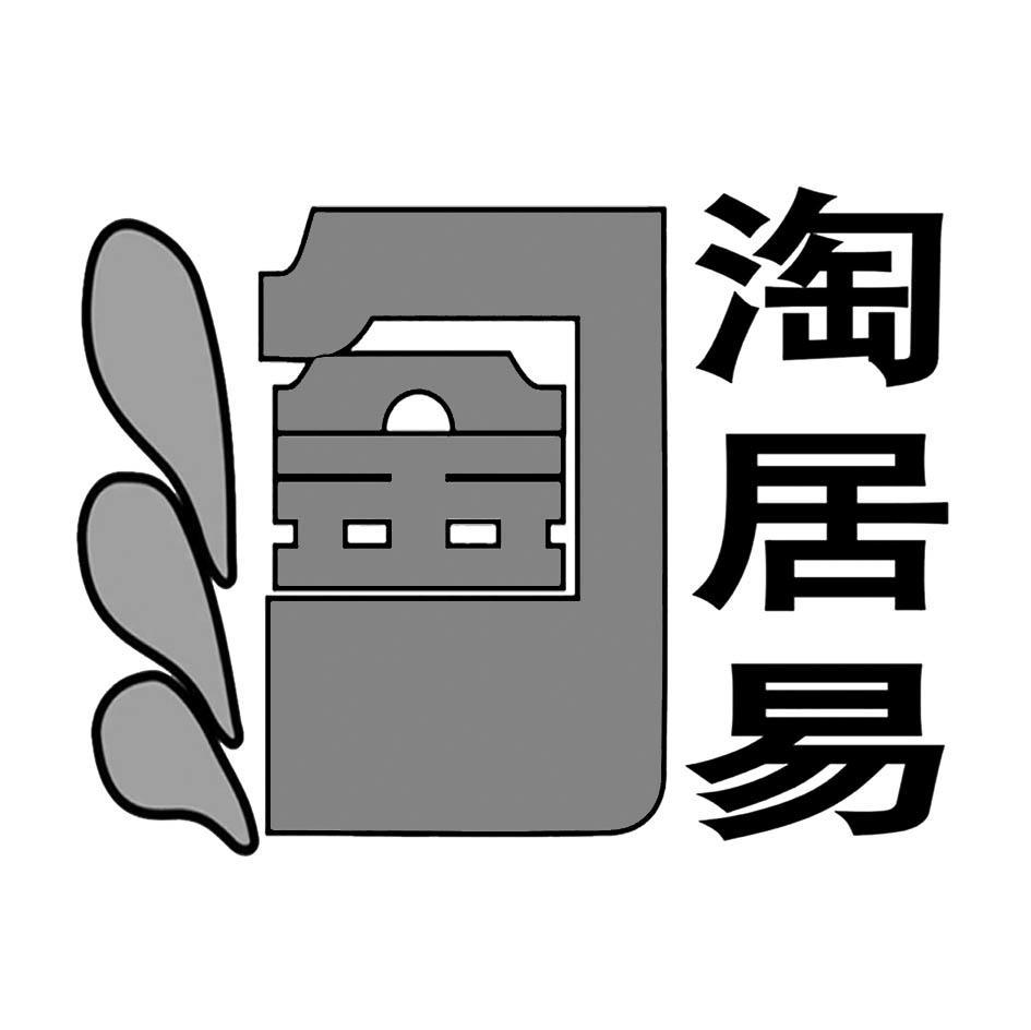 淘居易 淘
