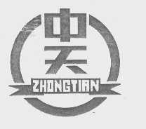 中天