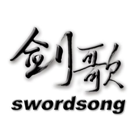 剑歌 SWORDSONG