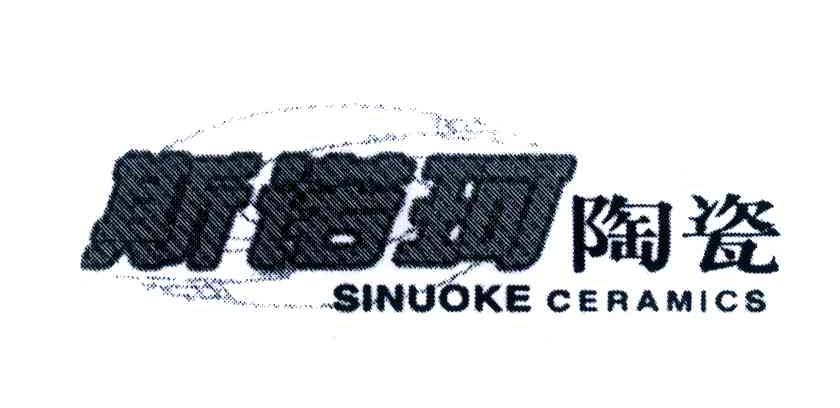斯诺珂陶瓷;SINUOKE CERAMICS