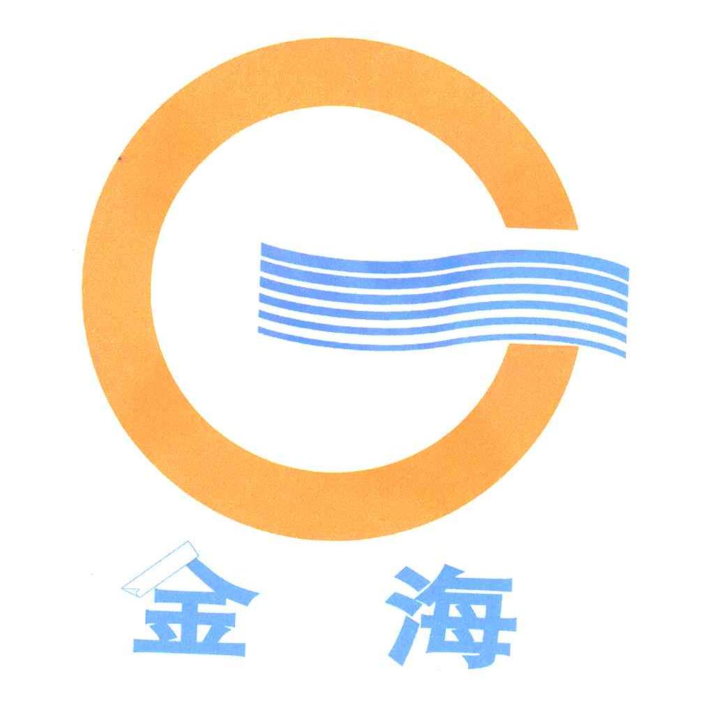 金海