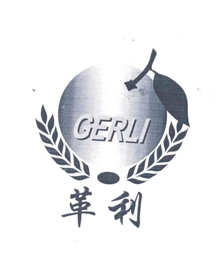 革利;GERLI