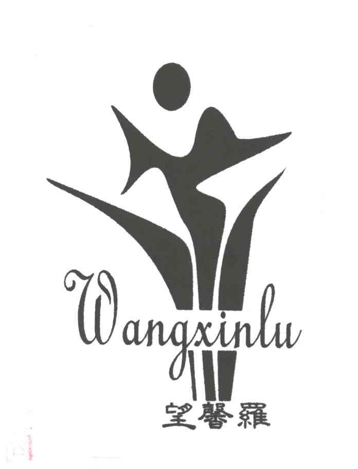 望馨罗WANGXINLU