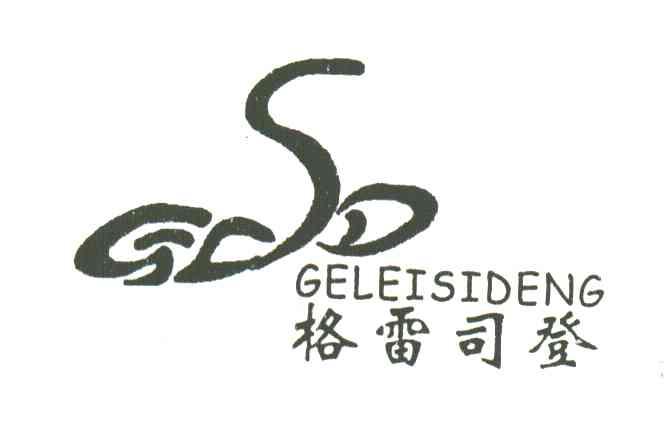 格雷司登
