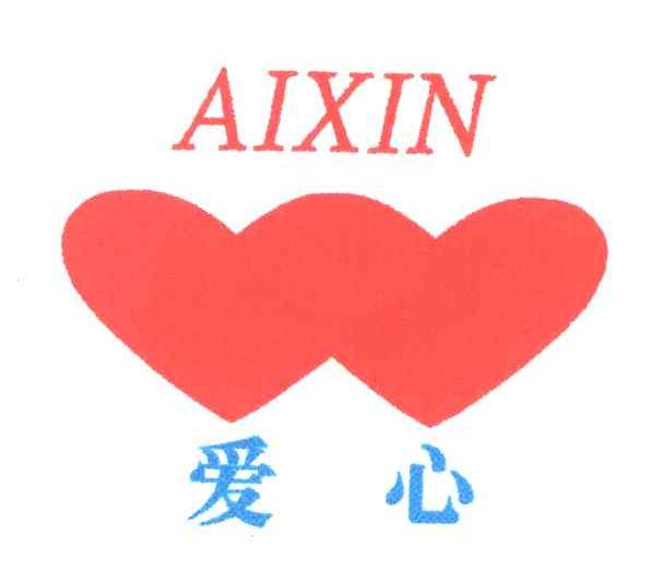 爱心
