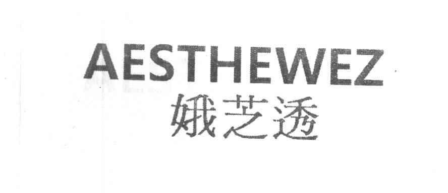 娥芝透 AESTHEWEZ