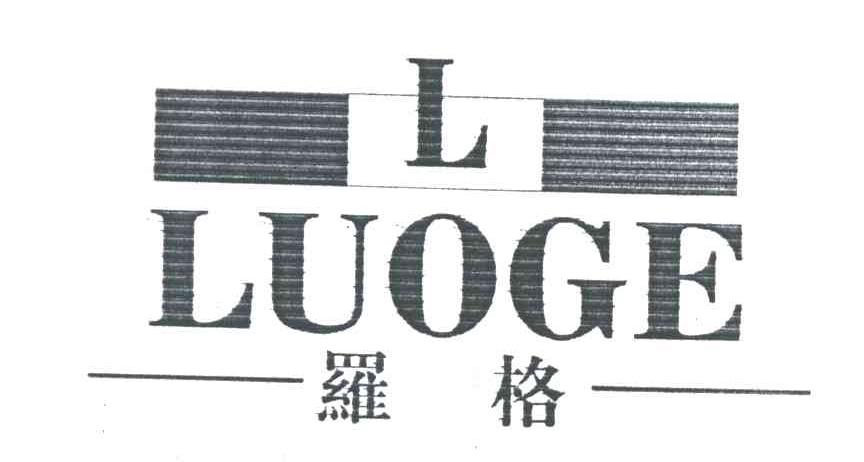罗格