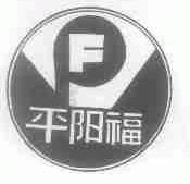 平阳福