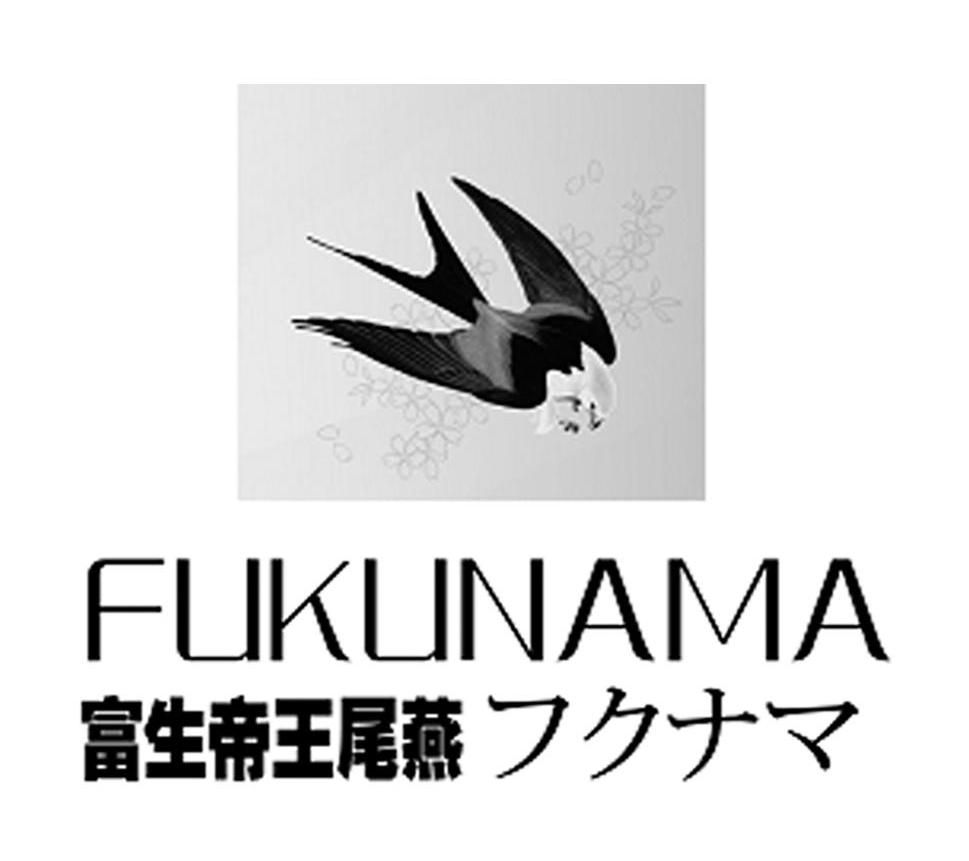 富生帝王尾燕 FUKUNAMA
