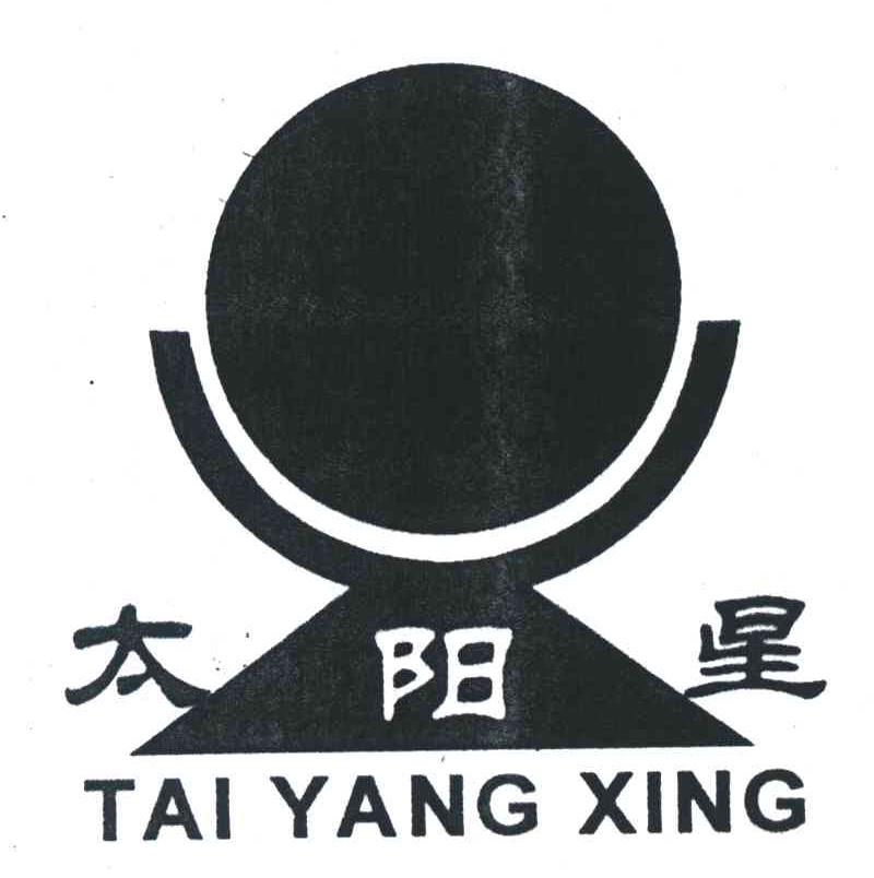 太阳星