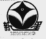 新星