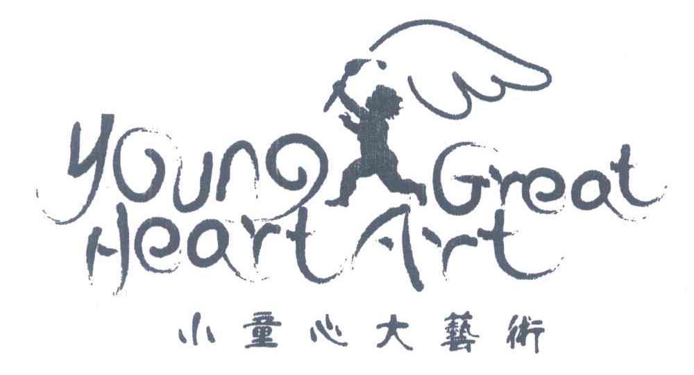 小童心大艺术 YOUNG GREAT HEART ART