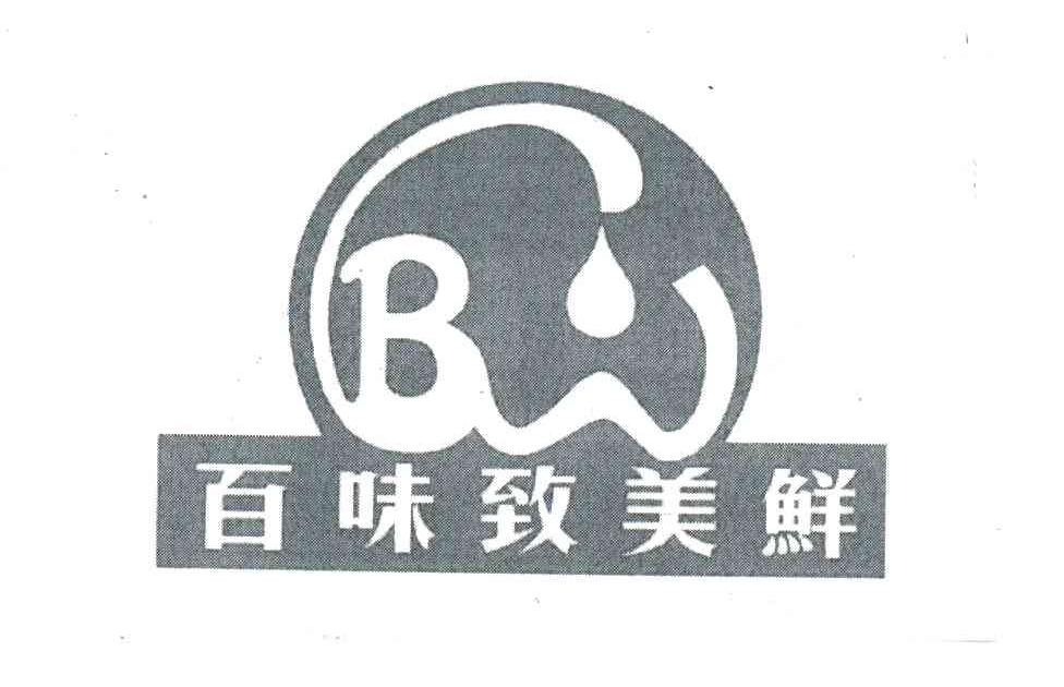 百味致美鲜