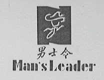 男士令 MAN'S LEADER