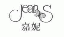 嘉妮;JEANS