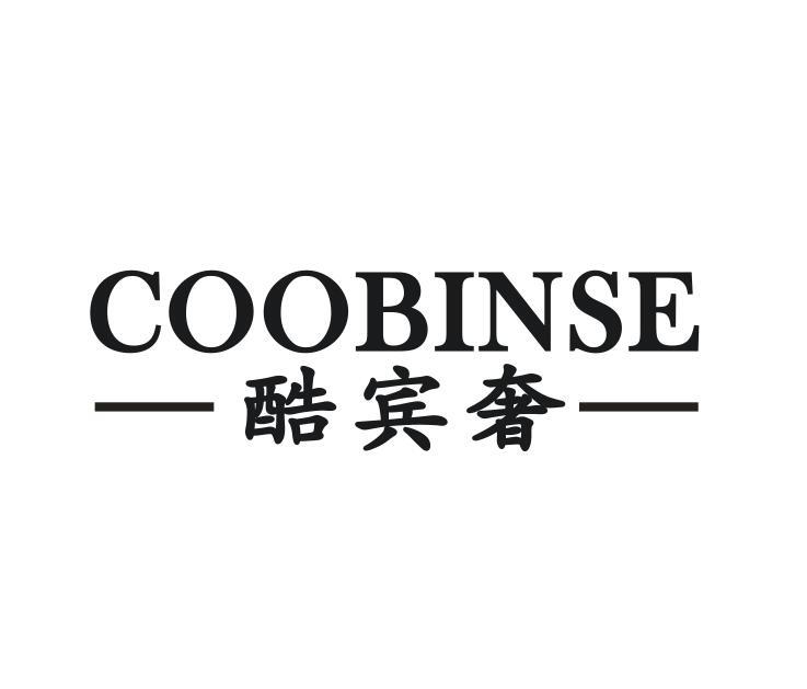 酷宾奢 COOBINSE