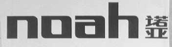 诺亚    NOAH