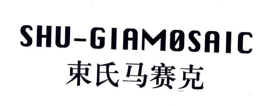 束氏马赛克;SHU GIRMOSAIC