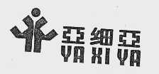 亚细亚