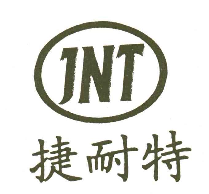 捷耐特;JNT