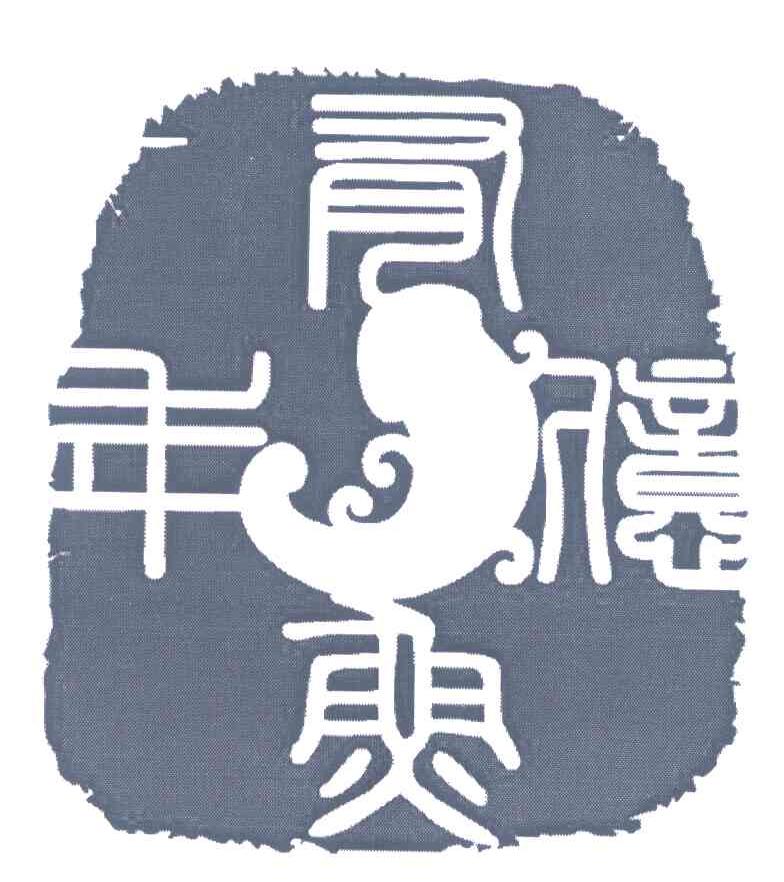 亿年有鱼