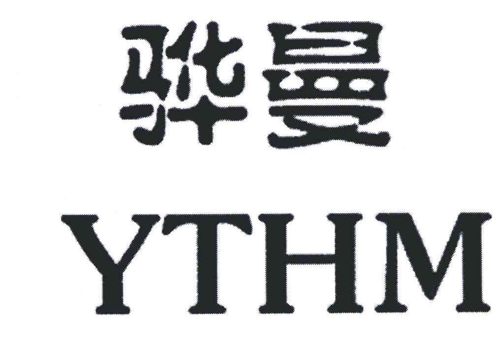 骅曼;YTHM