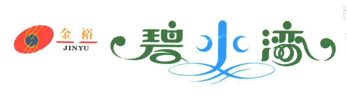 金裕碧水湾