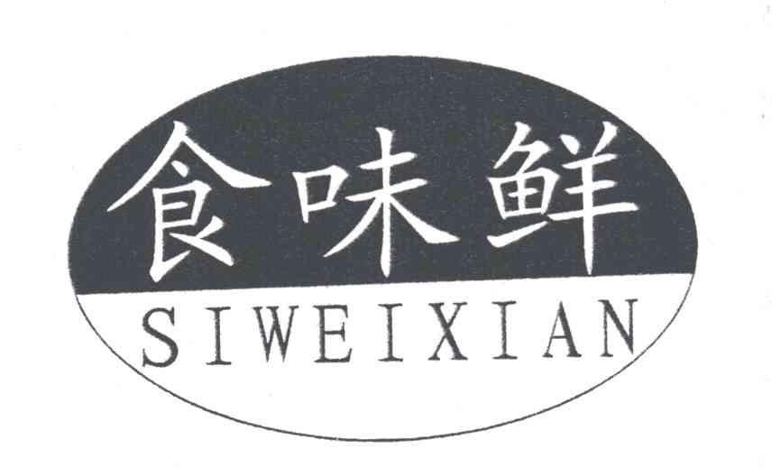 食味鲜
