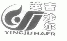 英吉沙尔