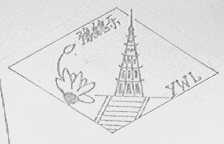 豫魏乐