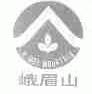 峨眉山;E MEI MOUNTAIN
