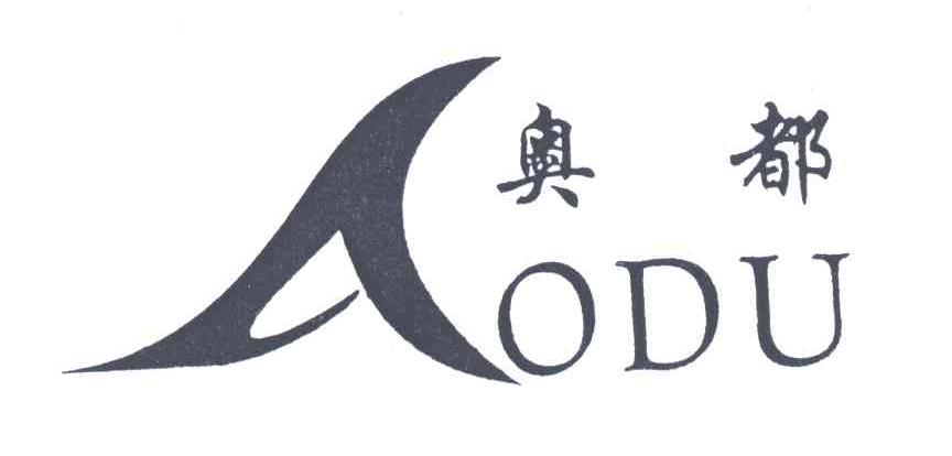 奥都