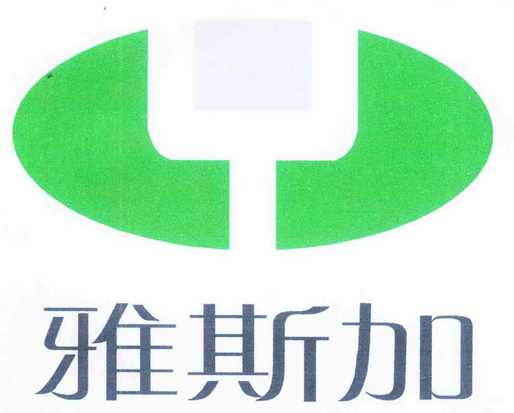 雅斯加