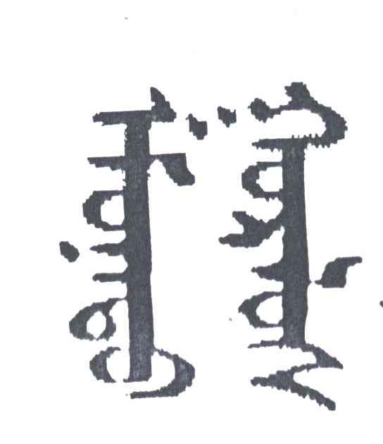 图形