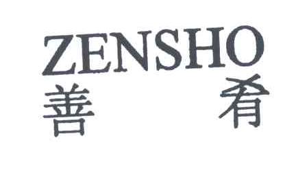 善肴;ZENSHO
