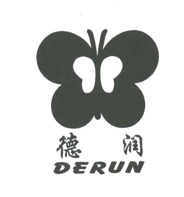 德润