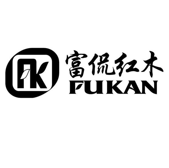 富侃红木 FUKAN FK